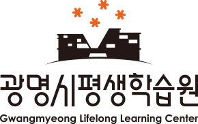광명시평생학습원 Gwangmyeong lifelong learning center
