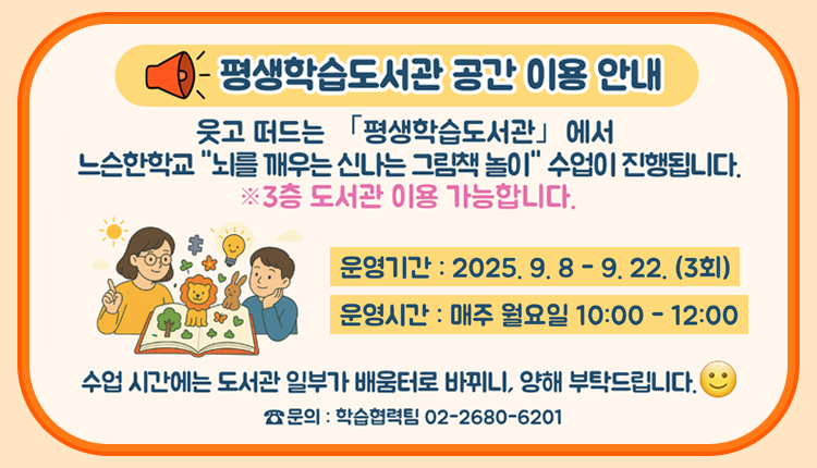 평생학습도서관 공간이용안내,
웃고 떠드는 「평생학습도서관」에서 느슨한학교 