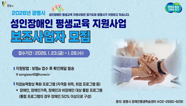 성인장애인 평생교육 지원사업 보조사업자 모집