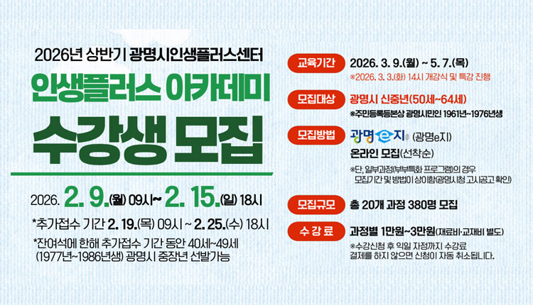 인생플러스 아카데미 수강생 모집