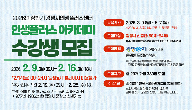 인생플러스 아카데미 수강생 모집