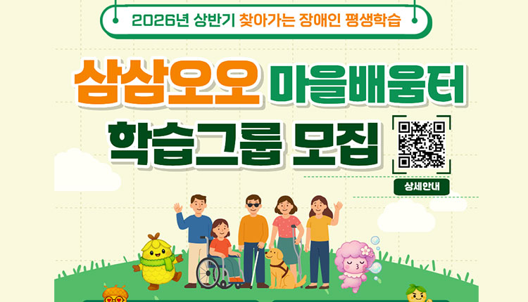 2026년 상반기 삼삼오오 마을배움터