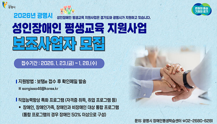 성인장애인 평생교육 지원사업 보조사업자 모집