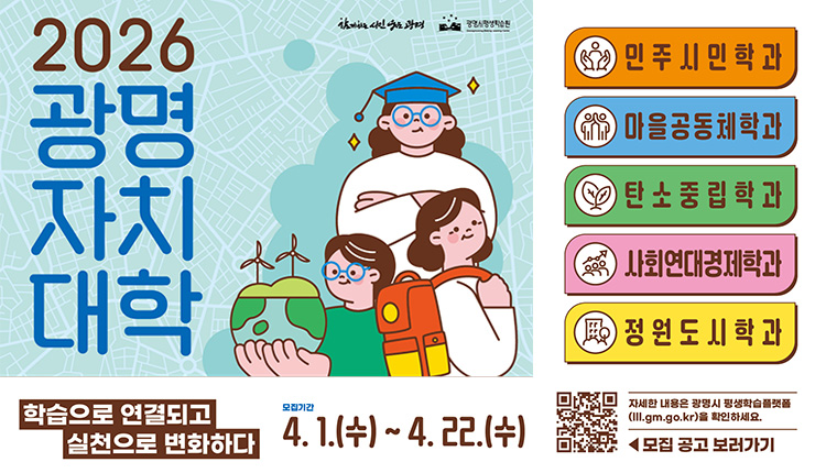 2026 광명자치대학