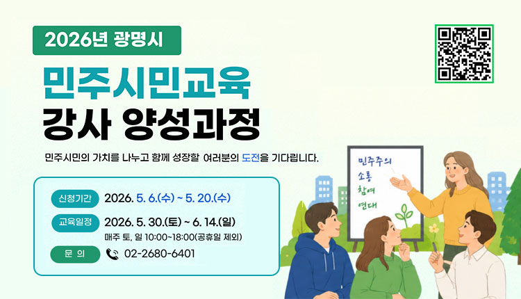민주시민강사양성교육