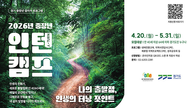 경기 중장년 인턴캠프