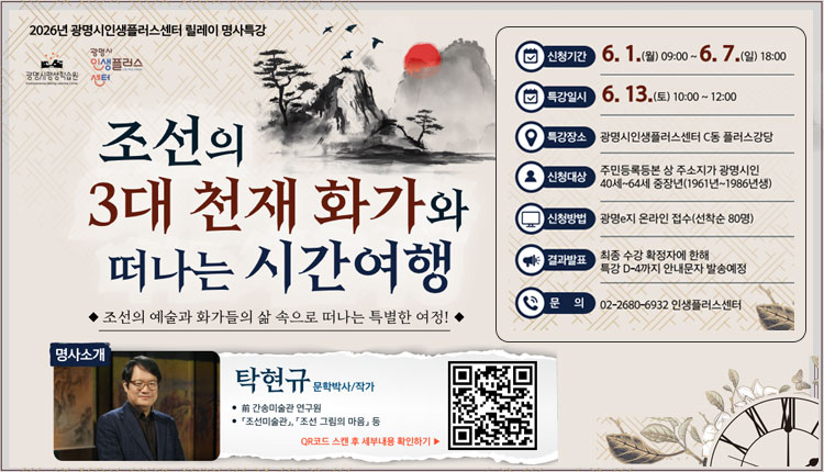 조선의 3대 천재 화가와 떠나는 시간여행 - 탁현규 