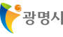 광명시