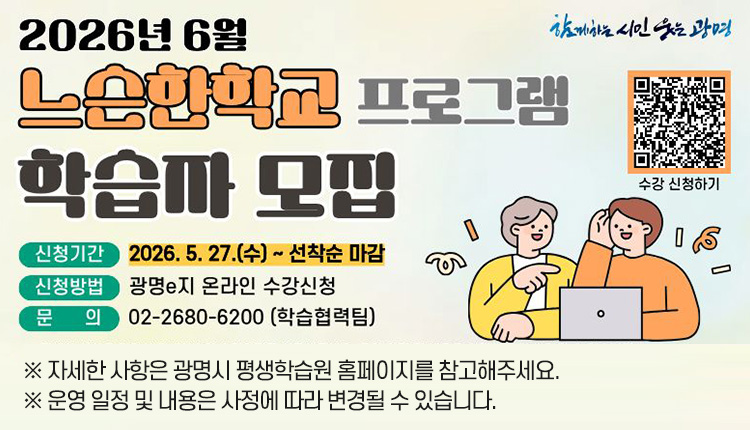 2026년 6월 느슨한학교 프로그램 학습자 모집 