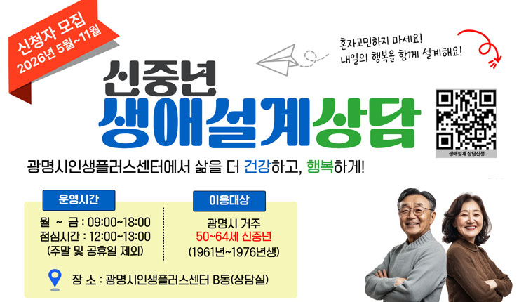 신중년 생애설계상담 신청