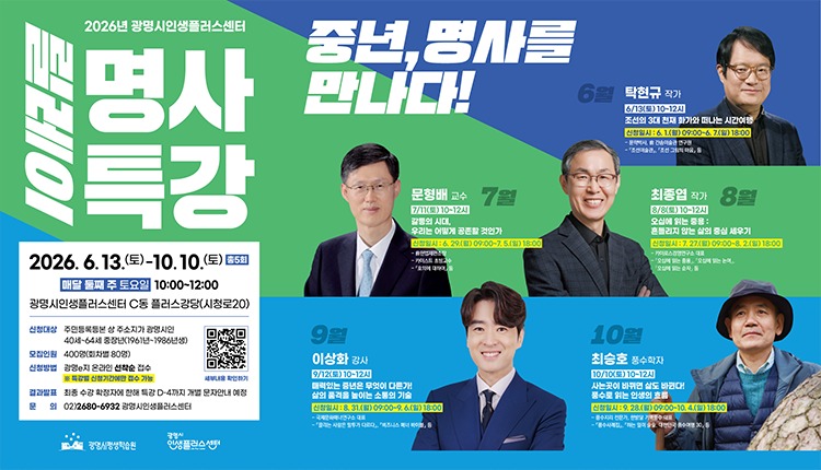 릴레이 명사특강- 중년, 명사를 만나다! 