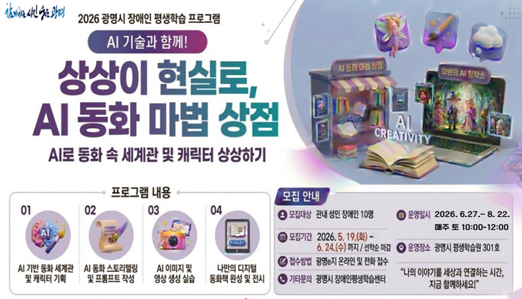 상상이 현실로, AI 동화 마법 상점
