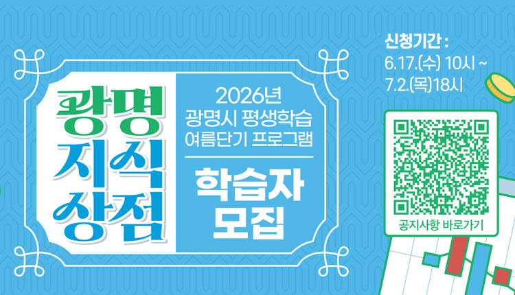 2026년 광명지식상점 여름단기