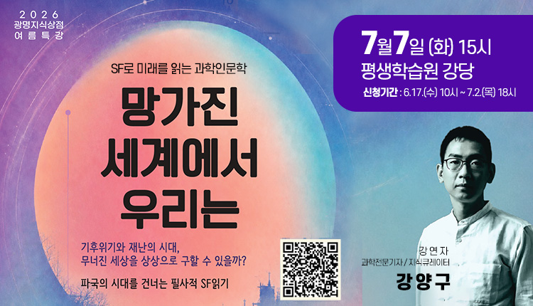 2026년 광명지식상점 여름특강