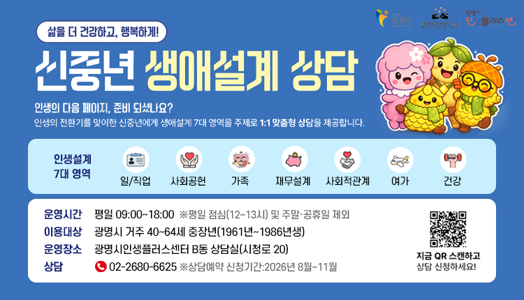 신중년 생애설계상담 신청