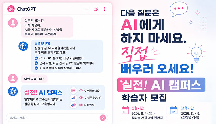 「실전! AI 캠퍼스」 학습자 모집