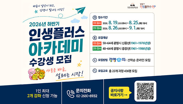 하반기 「인생플러스 아카데미」 수강생 모집