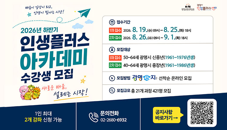 하반기 「인생플러스 아카데미」 수강생 모집