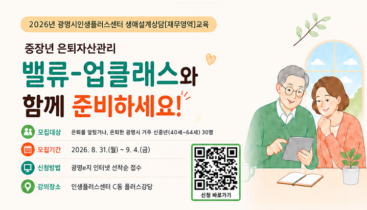 중장년 은퇴자산관리 밸류-업클래스와 함께 준비하세요