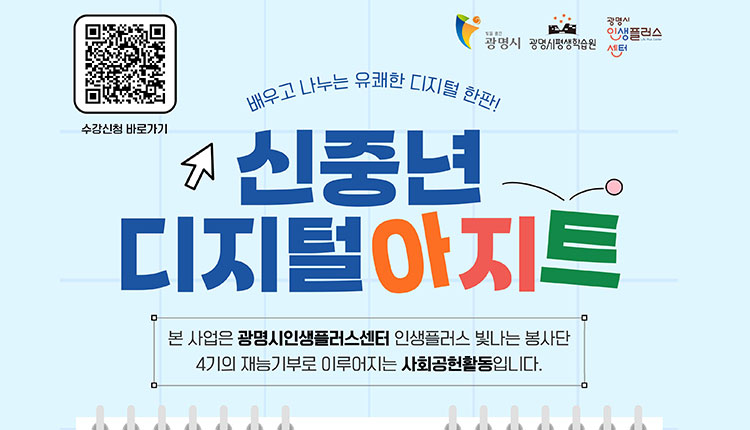 신중년 디지털아지트