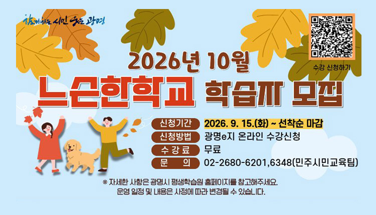 느슨한학교 학습자 모집, 9월 15일 화요일 ~ 선착순 마감, 수강료 무료, 