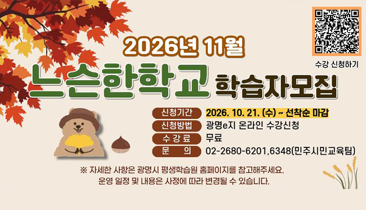 2026년 11월 느슨한 학교 학습자 모집