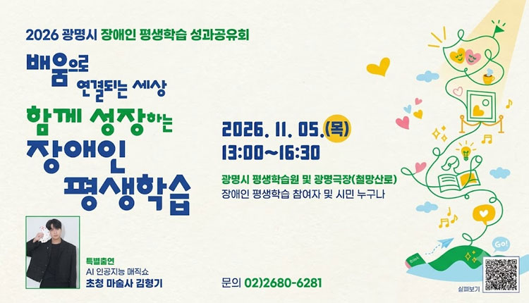 2026년 광명시 장애인 평생학습 성과공유회 개최 안내
