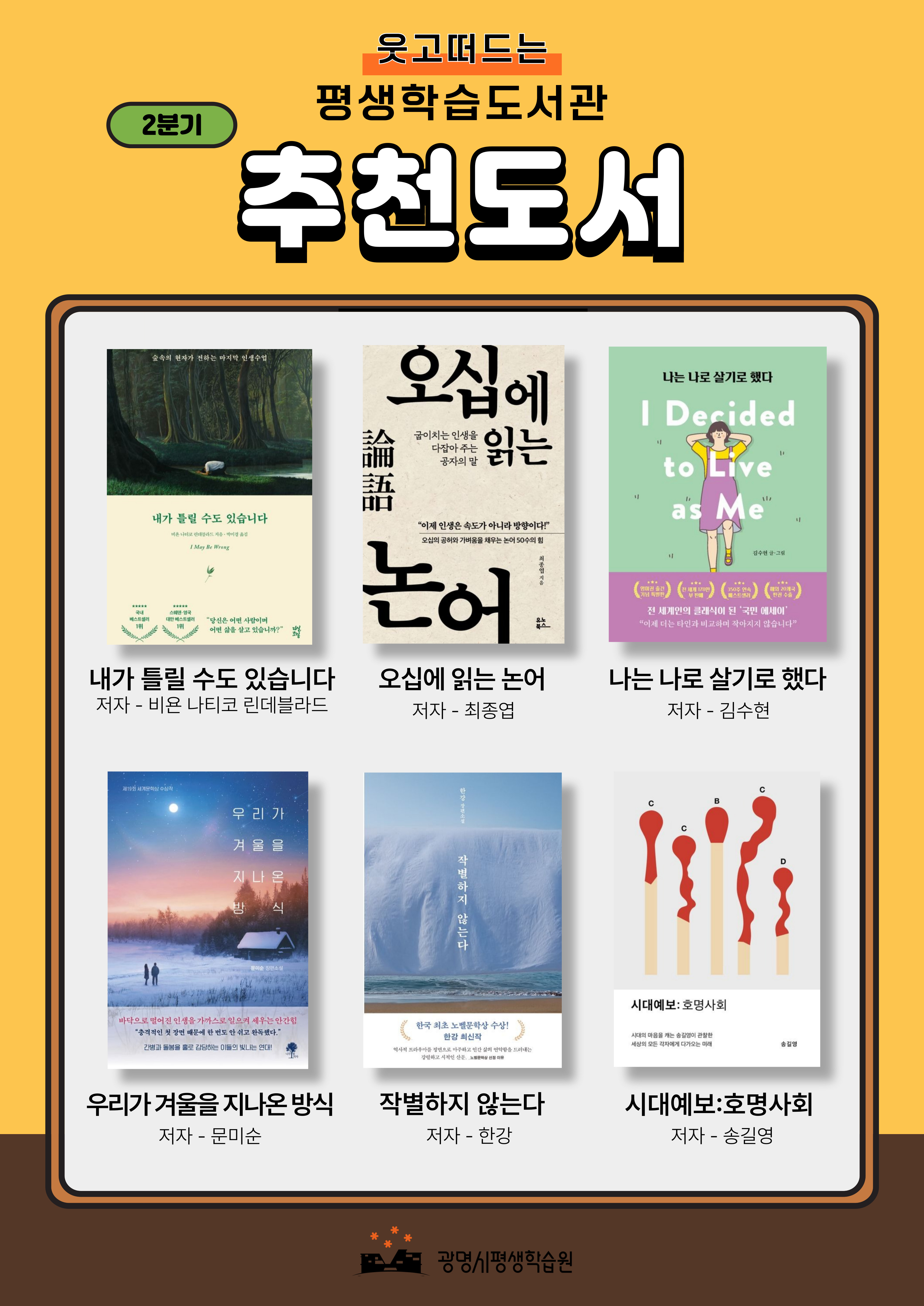 2025년 2분기 평생학습도서관 추천도서_1