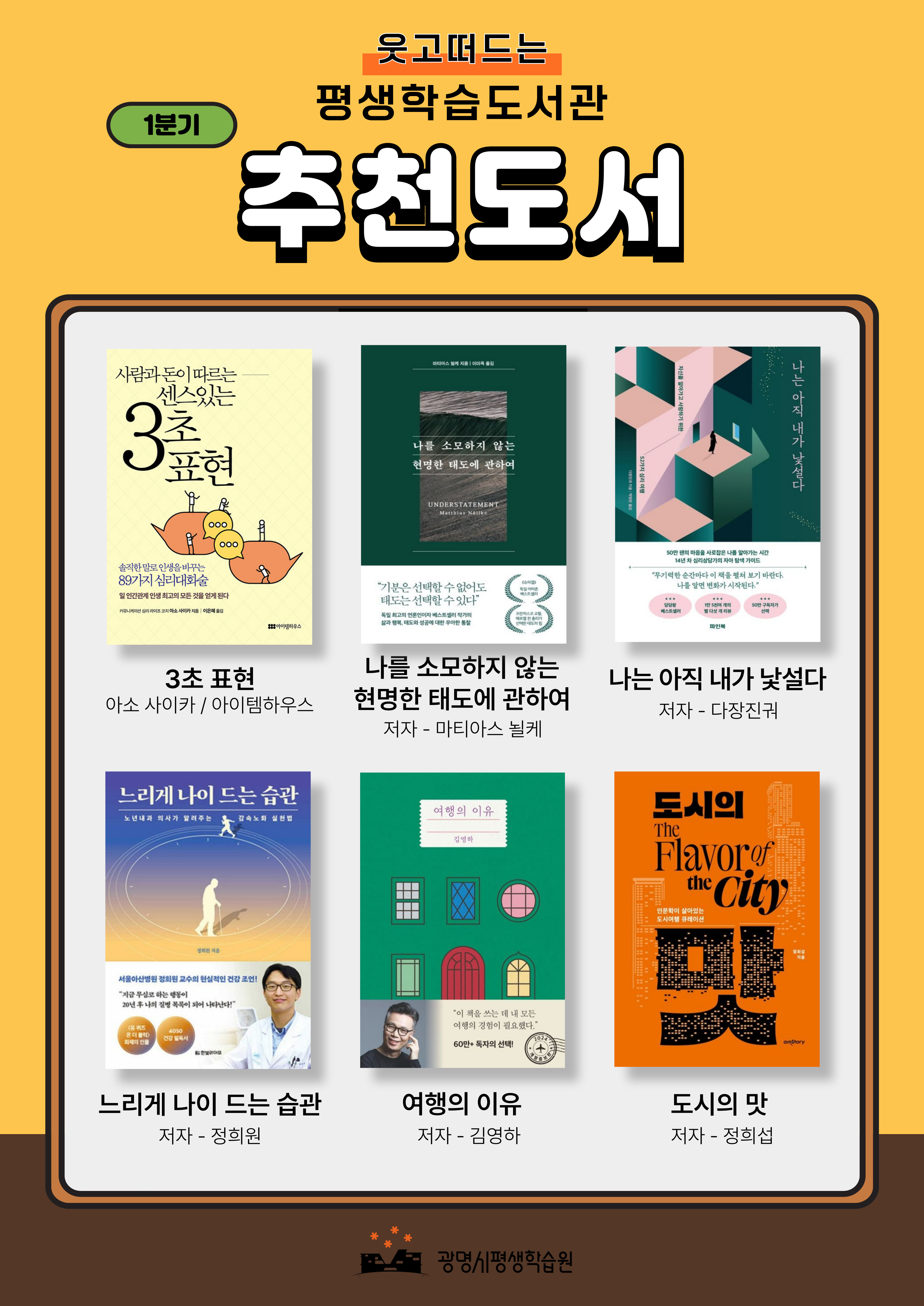 2025년 1분기 평생학습도서관 추천도서_1