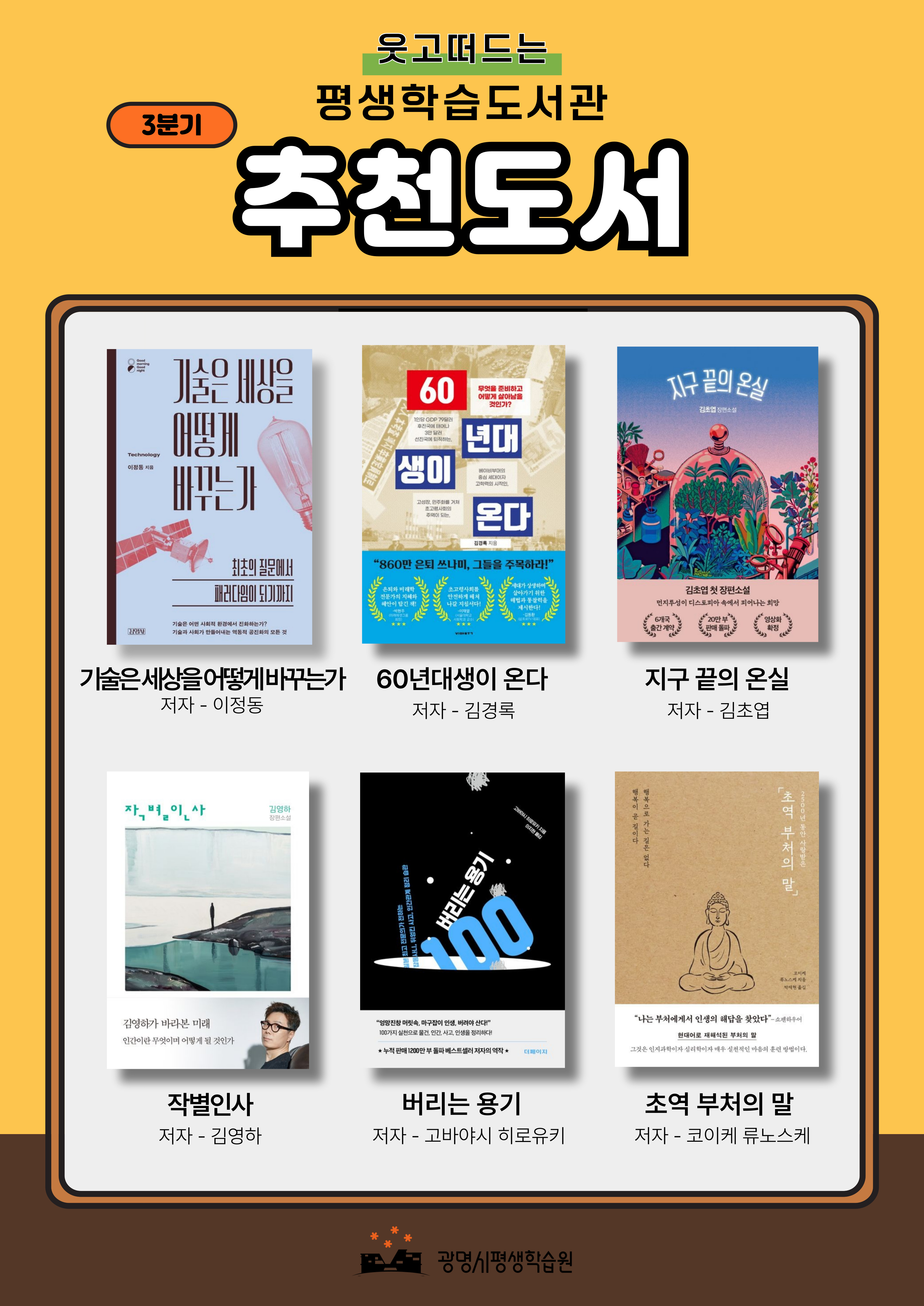 2025년 3분기 평생학습도서관 추천도서_1
