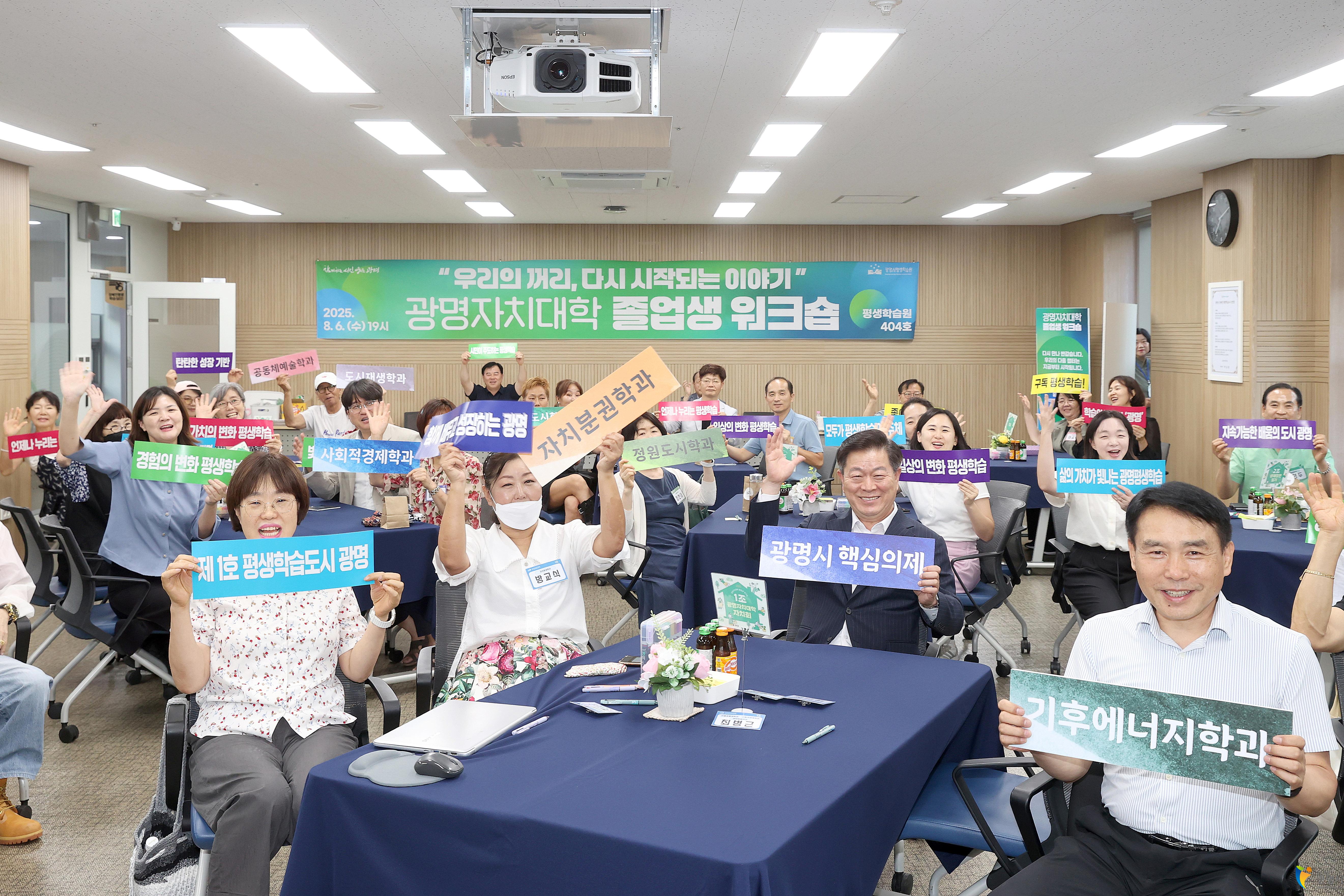 광명자치대학 졸업생 워크숍_1