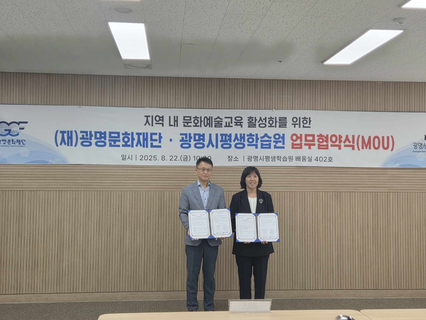 광명문화재단·평생학습원 업무협약식(MOU)_1