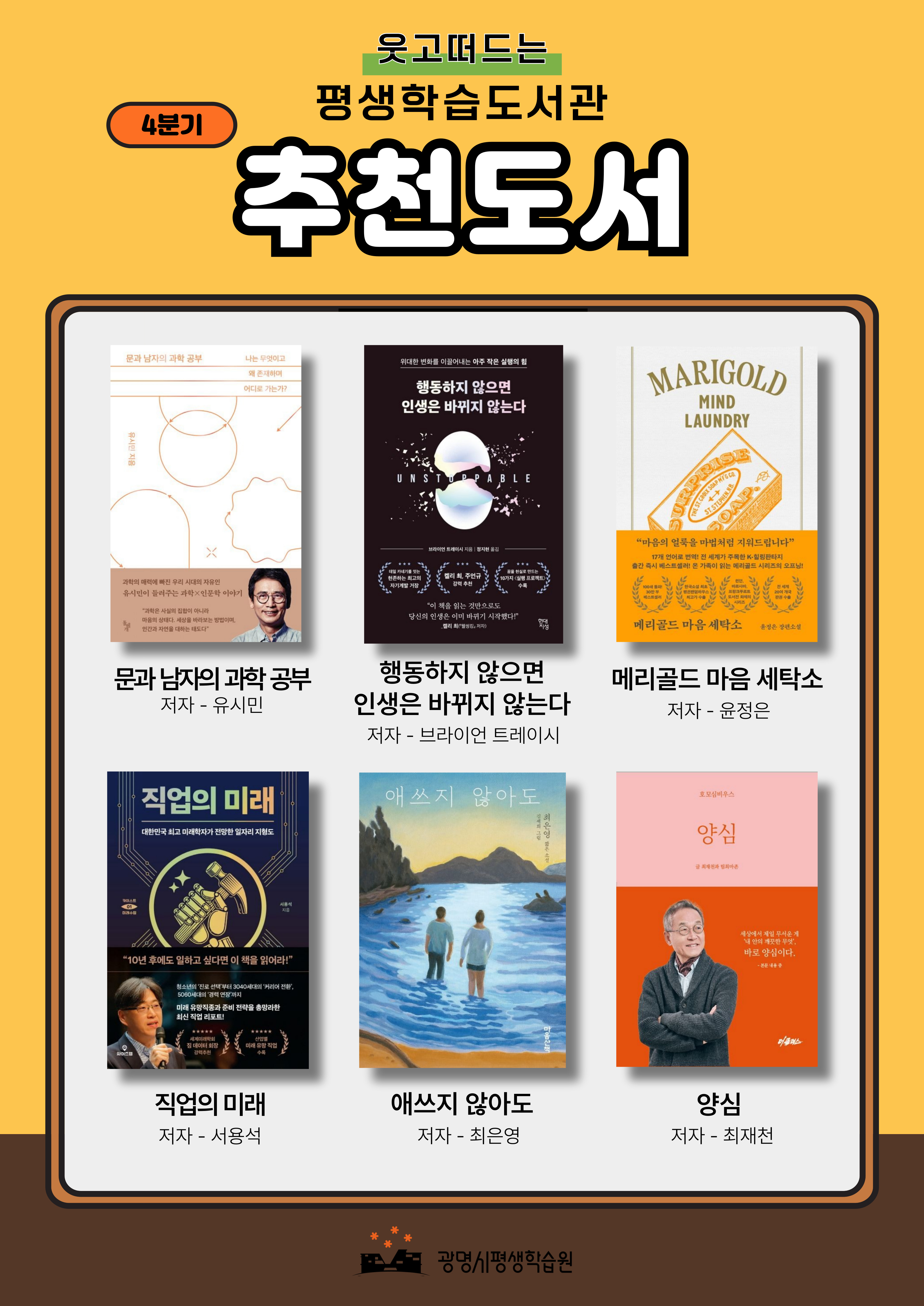 2025년 4분기 평생학습도서관 추천도서_1